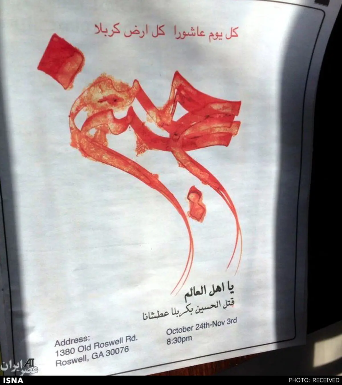 عکس / اطلاعیه ماه محرم در آمریکا
