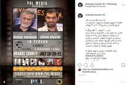 همکاری شهاب حسینی با بهروز وثوقی در آمریکا /عکس