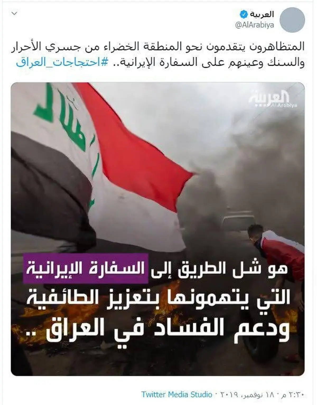 عکس / تشویق معترضان عراقی برای حمله به سفارت ایران از سوی شبکه سعودی العربیه