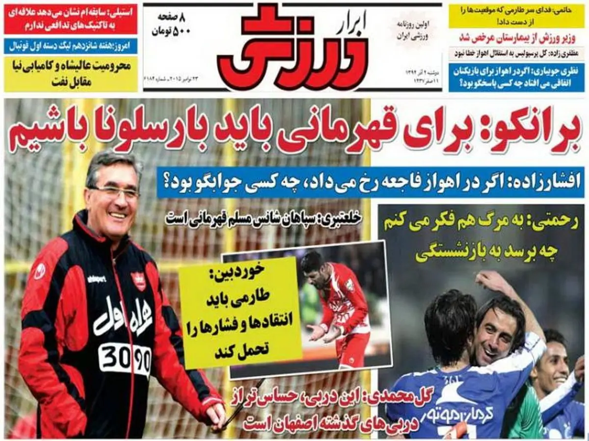 تيتر روزنامه هاي ورزشي