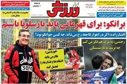 تيتر روزنامه هاي ورزشي