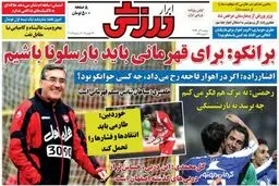 تيتر روزنامه هاي ورزشي