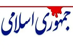 کنایه تند روزنامه جمهوری اسلامی به مسئولان به بهانه استعفای شینزو آبه