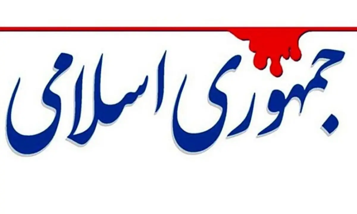 کنایه تند روزنامه جمهوری اسلامی به مسئولان به بهانه استعفای شینزو آبه
