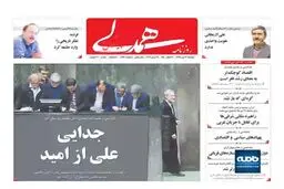 داستان قهر جدید از کابینه ؛ چگونه رفت ، چگونه بازگشت؟