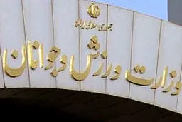 تکلیف ورزش ایران امروز مشخص می‌شود/ منظور رییس جمهوری چه بود؟