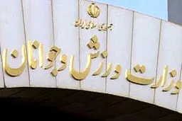 تکلیف ورزش ایران امروز مشخص می‌شود/ منظور رییس جمهوری چه بود؟