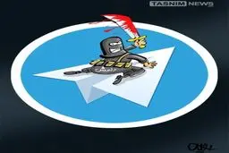 کاریکاتور/ داعش تلگرامی!