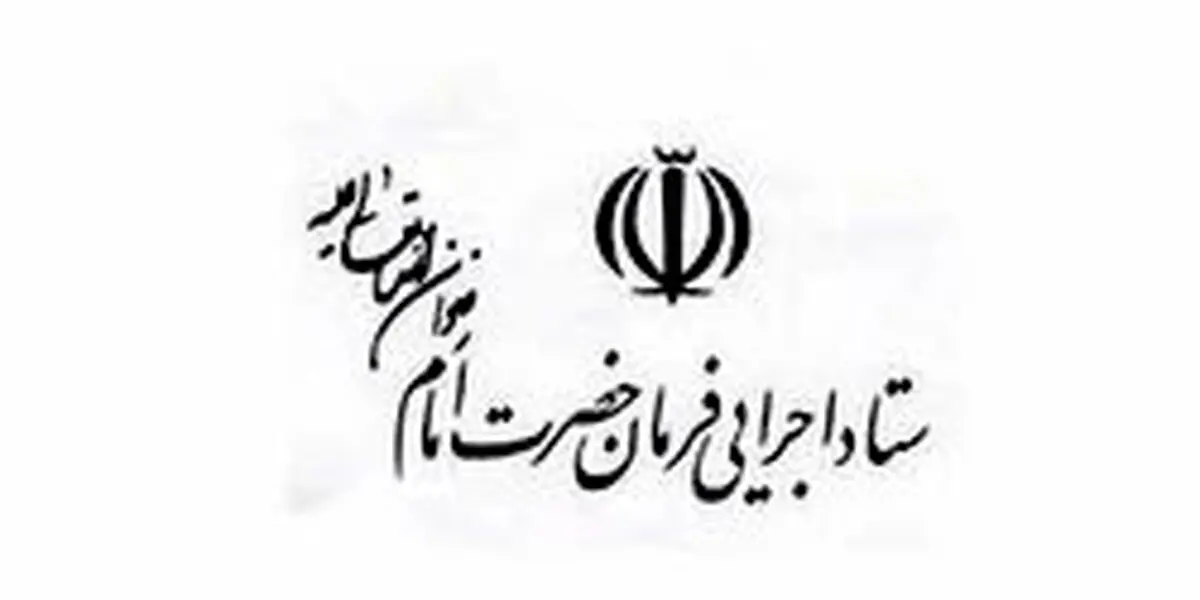 دستور رئیس ستاد اجرایی فرمان امام(ره) برای خدمت‌رسانی به زلزله‌زدگان شمال‌غرب