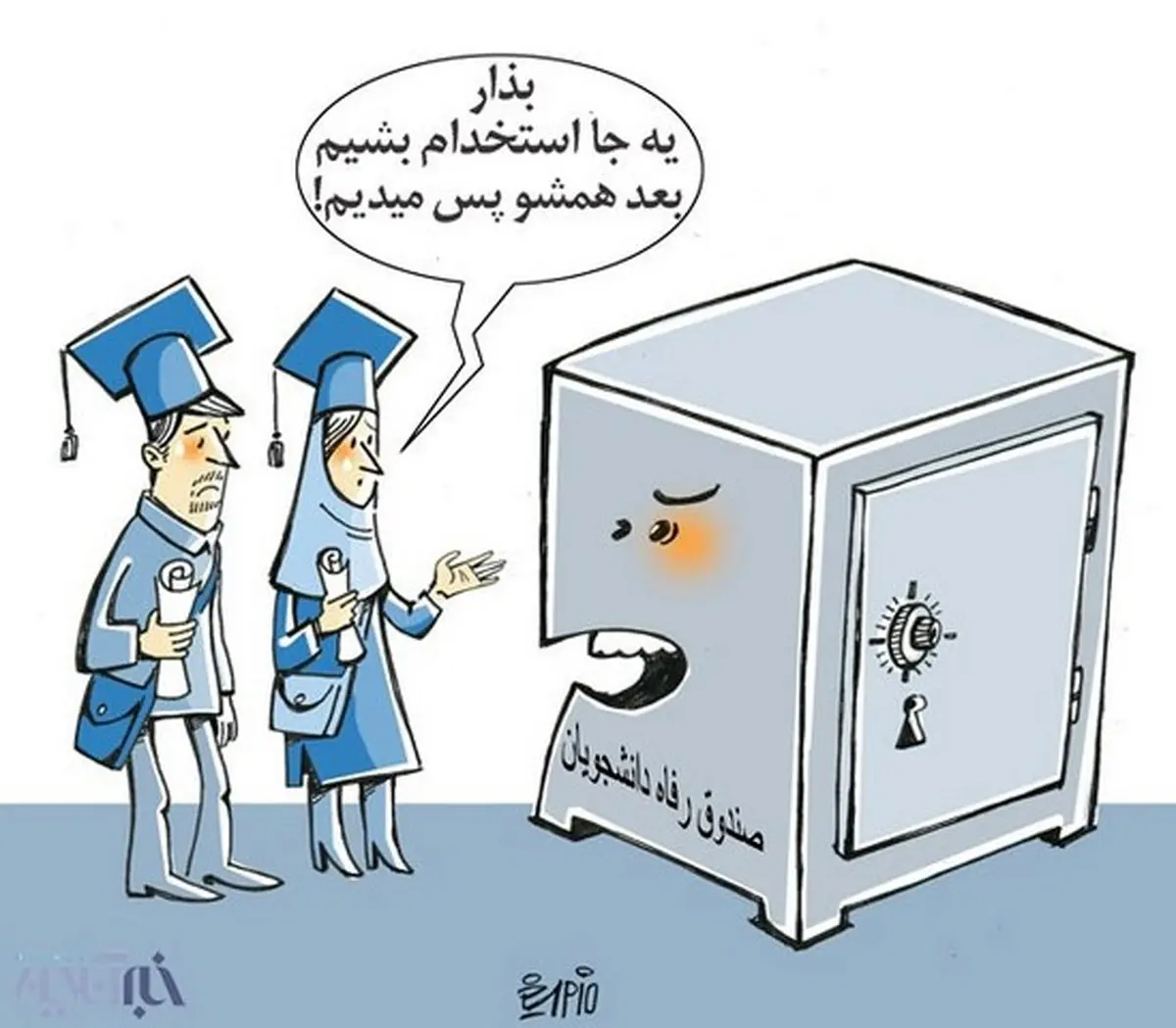 این هم جدیدترین لشکر بدهکاران ملی!/کاریکاتور