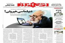 دست دادن ظریف دردسر ساز شد + عکس