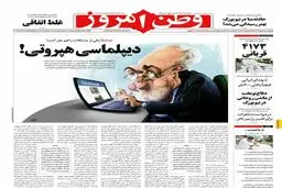 دست دادن ظریف دردسر ساز شد + عکس