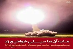 تصویر ویژه اینستاگرام رهبری در واکنش به حمله موشکی سپاه به تروریست‌ها