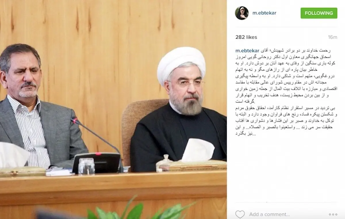 حمایت اینستاگرامی معصومه ابتکار از جهانگیری دربرابر شکایت احمدی‌نژاد