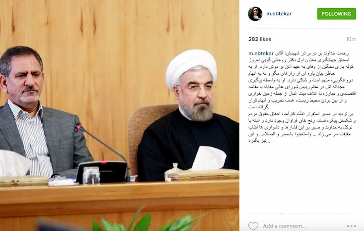 حمایت اینستاگرامی معصومه ابتکار از جهانگیری دربرابر شکایت احمدی‌نژاد