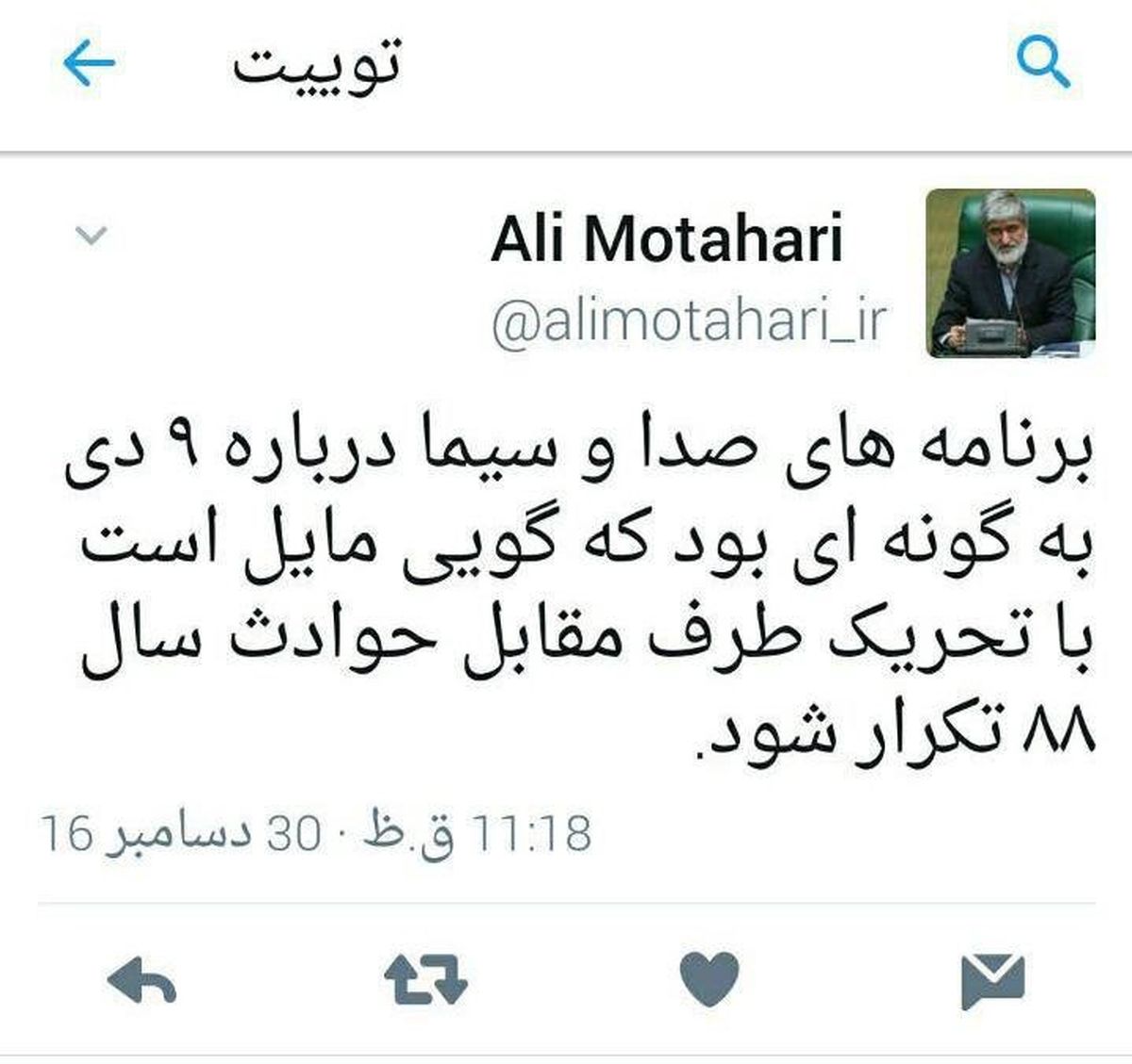 انتقاد توییتری مطهری از برنامه‌های صداوسیما در ۹دی: گویا تمایل داشتید حوادث سال ۸۸ تکرار شود