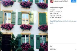 پُست عجیب آزاده نامداری درباره وداع! +عکس