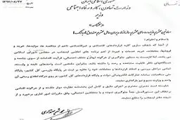 ابلاغ شریعتمداری برای شفاف‌سازی قراردادها + سند