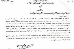 ابلاغ شریعتمداری برای شفاف‌سازی قراردادها + سند