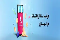 افزایش فروش با حضور در بازار اینترنتی ابربازار!