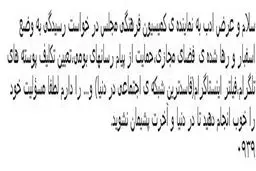 از مشهد تا بهارستان/ بسیج پیامکی علیه اینستاگرام