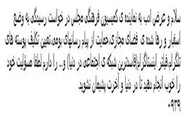 از مشهد تا بهارستان/ بسیج پیامکی علیه اینستاگرام
