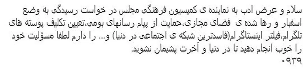 از مشهد تا بهارستان/ بسیج پیامکی علیه اینستاگرام
