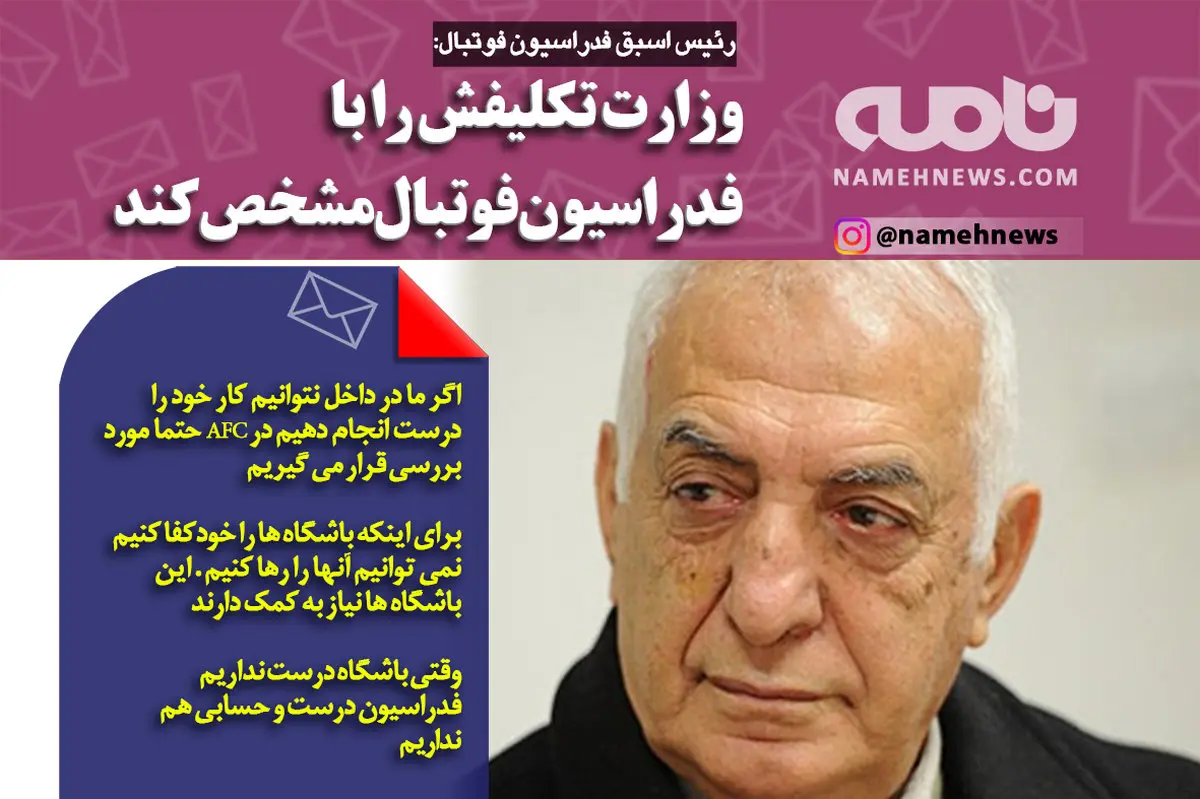 وزارت تکلیفش را با فدراسیون فوتبال مشخص کند