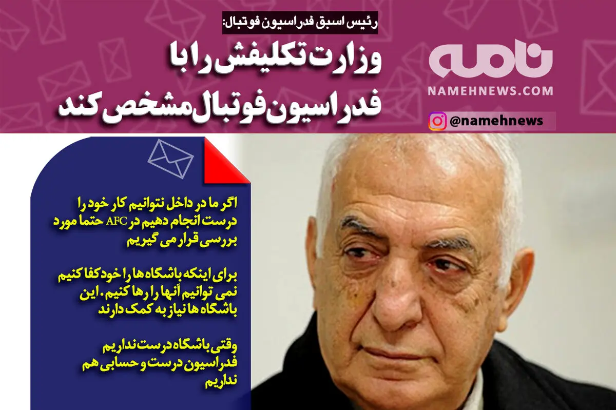 وزارت تکلیفش را با فدراسیون فوتبال مشخص کند