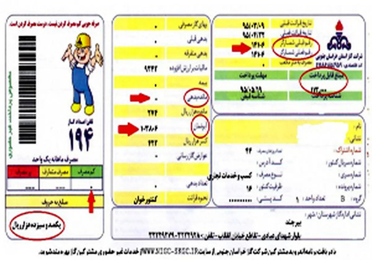دریافت آبونمان روی قبض گاز غیرقانونی است