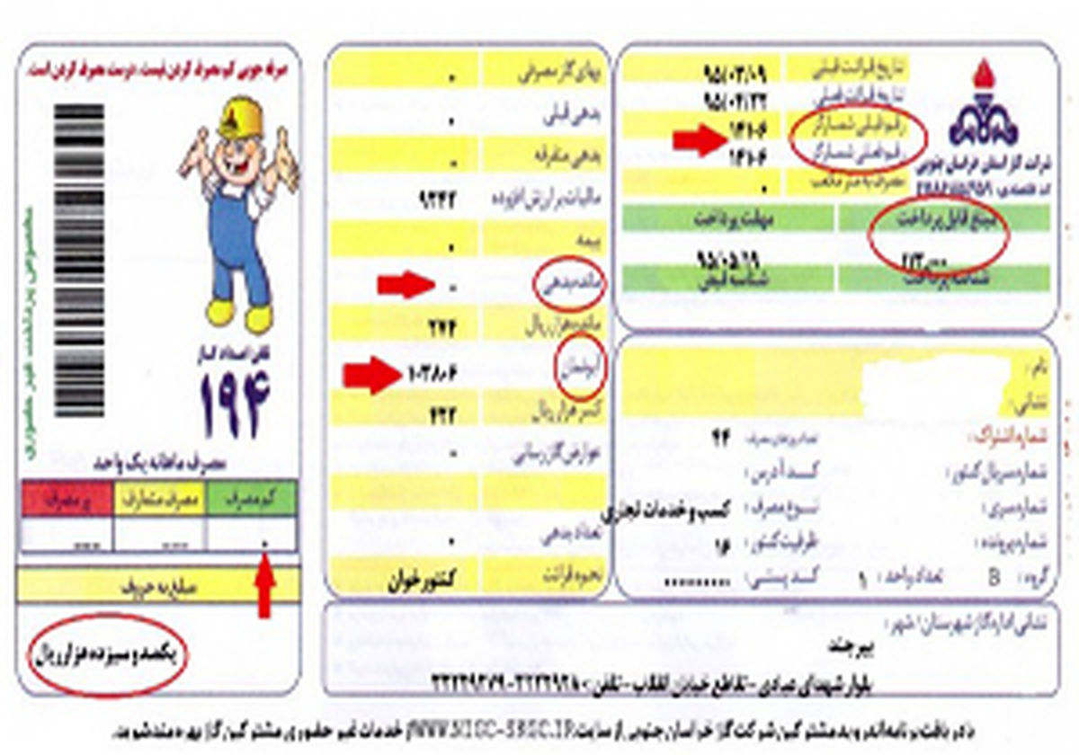 دریافت آبونمان روی قبض گاز غیرقانونی است