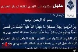داعش مرگ ابوبکر البغدادی را تایید کرد!/ عکس