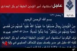 داعش مرگ ابوبکر البغدادی را تایید کرد!/ عکس