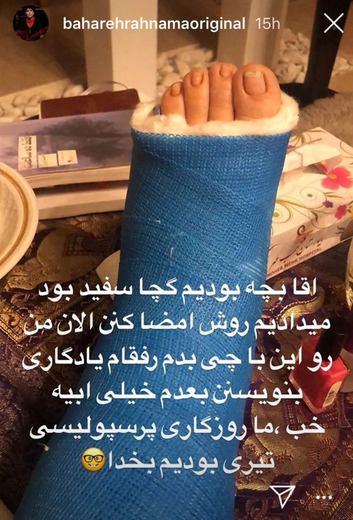 استورى بهاره رهنما در واكنش به گچ پايش و لو دادن تيم فوتبالى مورد علاقه اش!/عکس