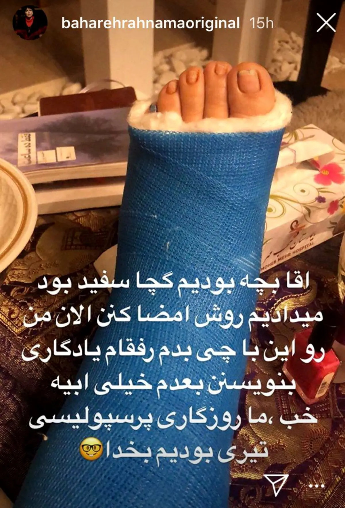 استورى بهاره رهنما در واكنش به گچ پايش و لو دادن تيم فوتبالى مورد علاقه اش!/عکس