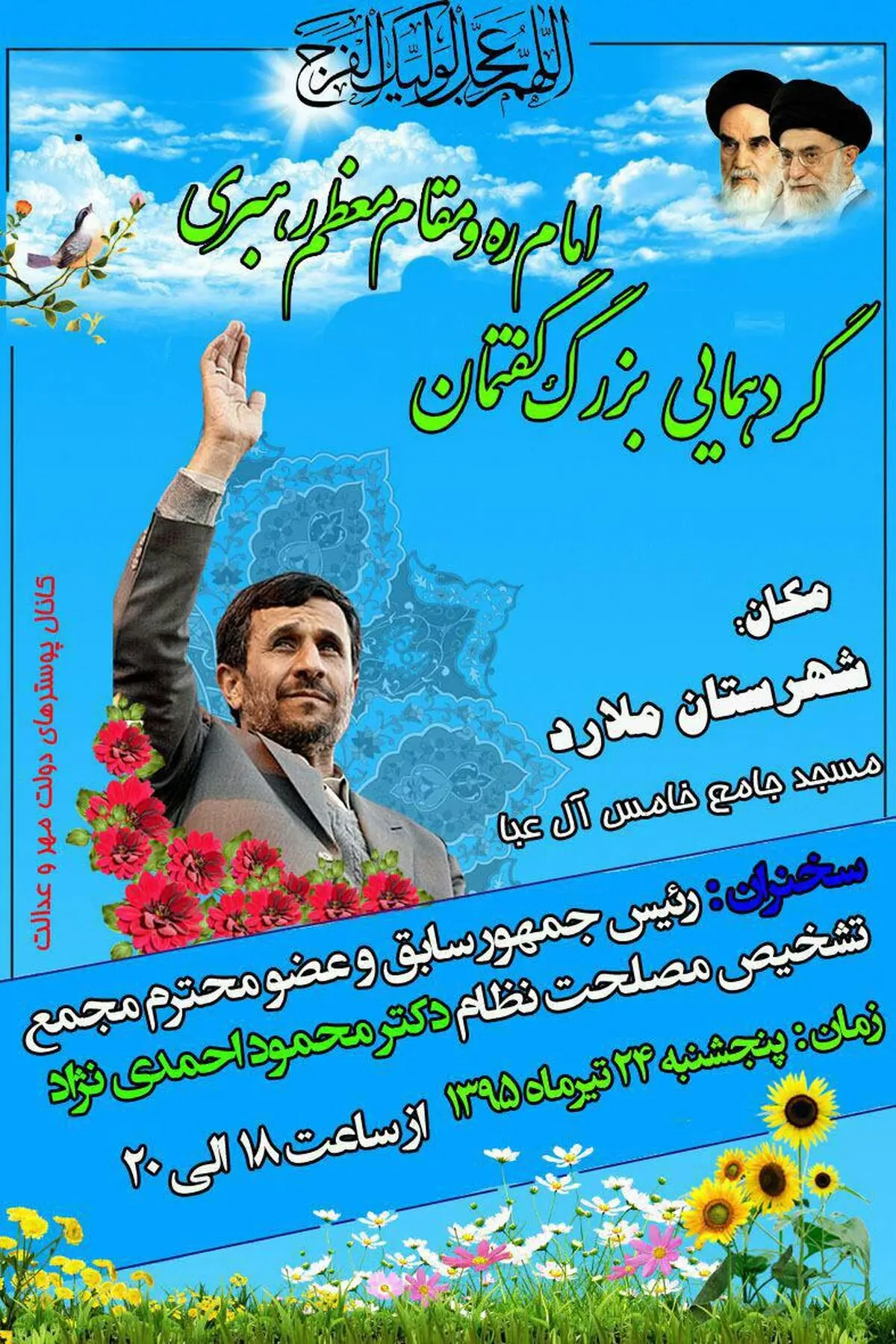 پوستر تبلیغاتی جدید احمدی نژاد/ عکس