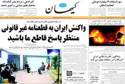 موضع کیهان درباره 8 قطعنامه قبلی شورای امنیت چه بود/تصاویر