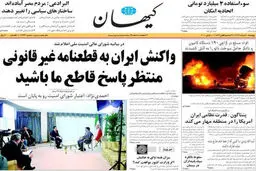 موضع کیهان درباره 8 قطعنامه قبلی شورای امنیت چه بود/تصاویر