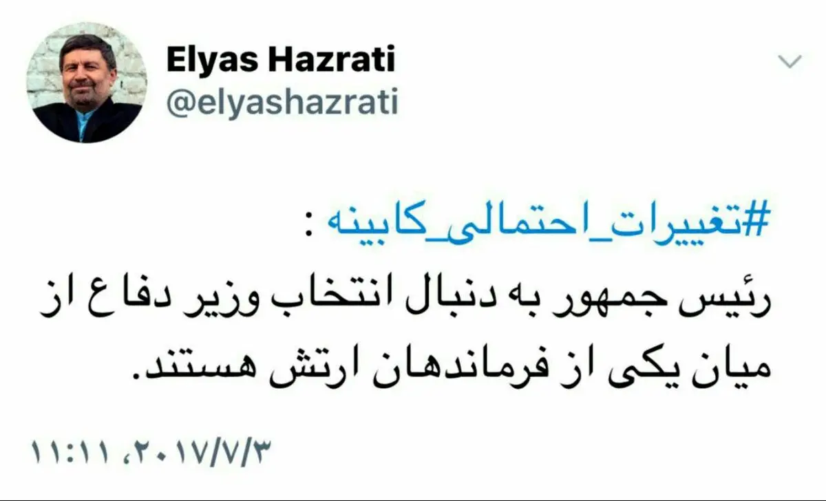 رایزنی روحانی با امرای ارتش ؛ چه کسی وزیر دفاع می شود؟