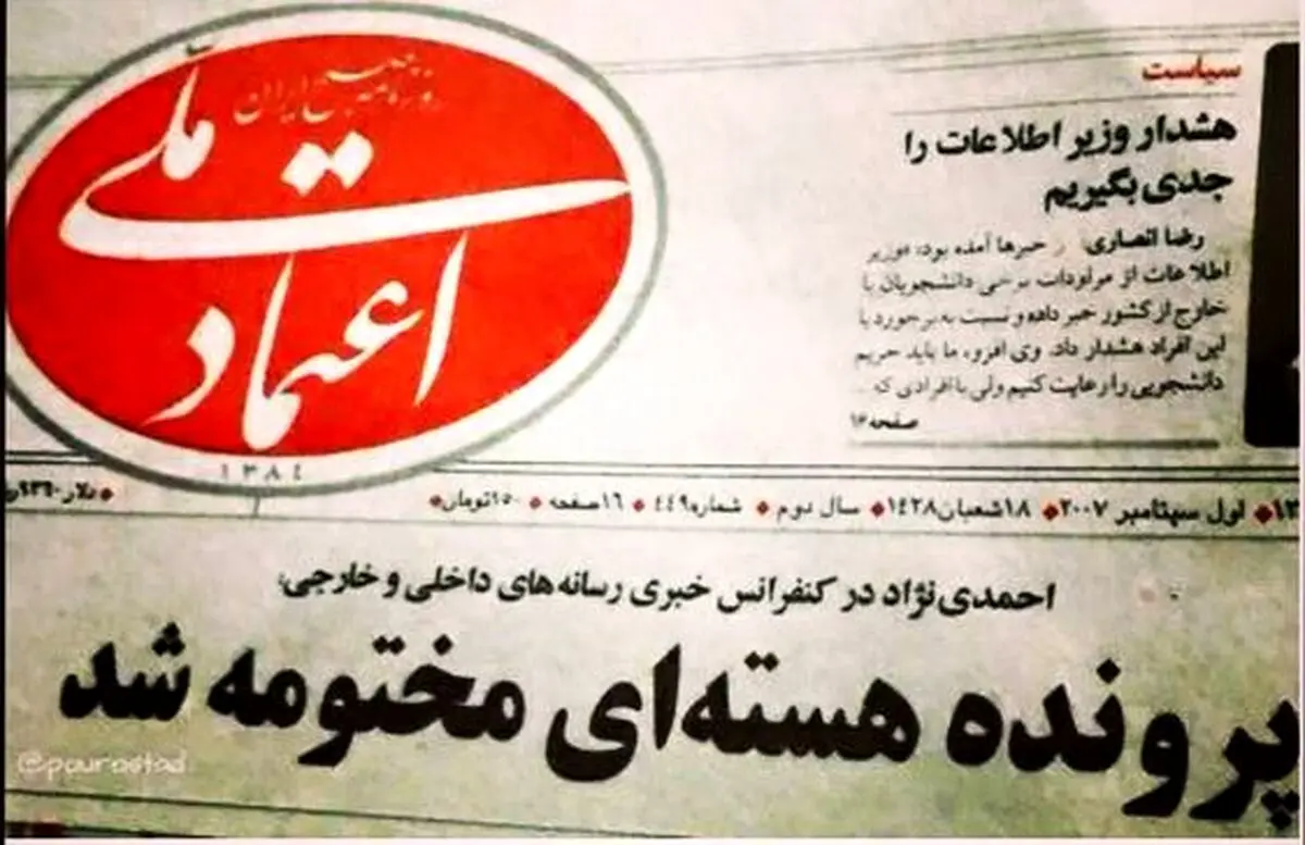 احمدی‌نژاد: پرونده هسته‌ای مختومه شد/ عکس