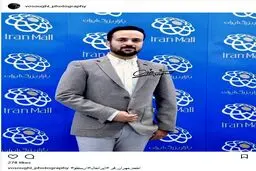 تیپ و ظاهر احمد مهران‌فر در ایران‌مال/ عکس
