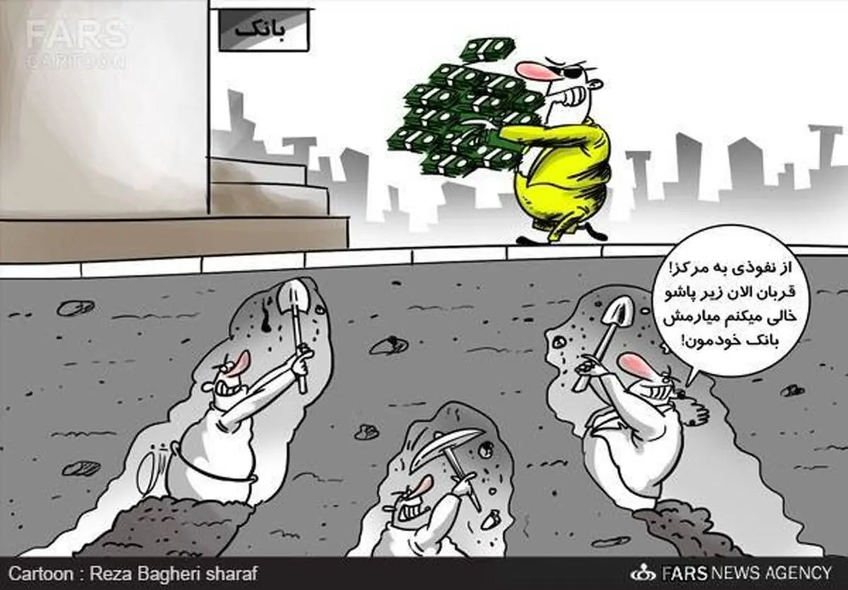 بانک‌ها دلال استخدام کردند!/کاریکاتور