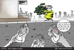 بانک‌ها دلال استخدام کردند!/کاریکاتور