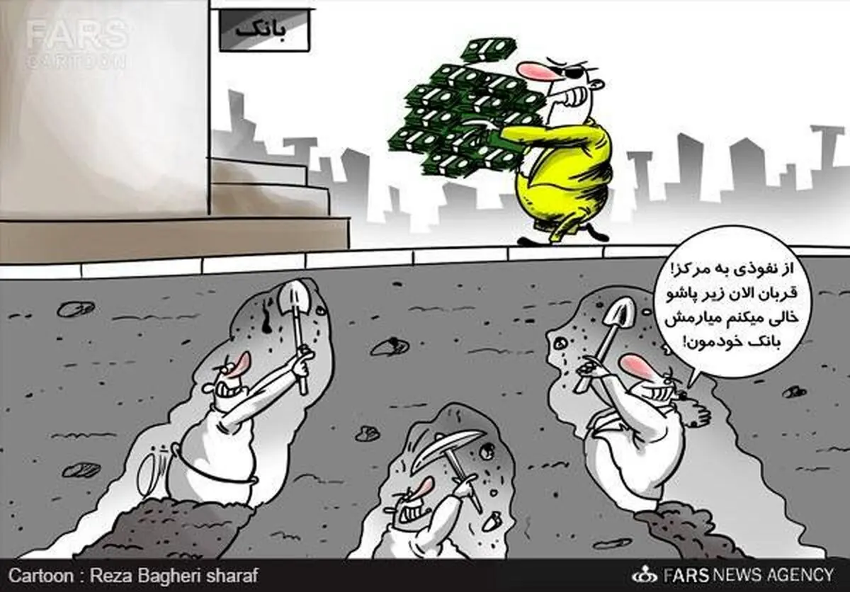 بانک‌ها دلال استخدام کردند!/کاریکاتور