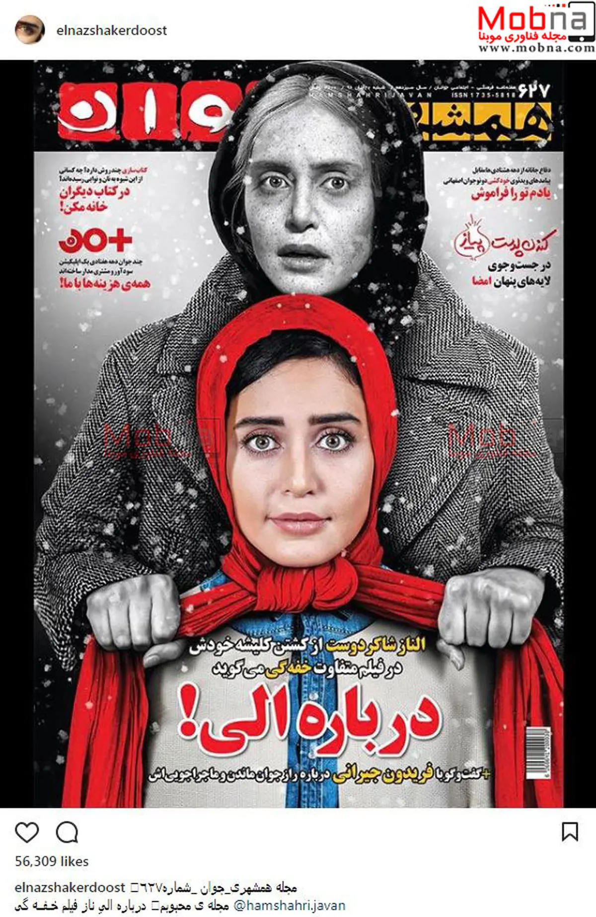 تصویر الناز شاکردوست بر روی جلد یک مجله/ عکس