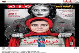 تصویر الناز شاکردوست بر روی جلد یک مجله/ عکس