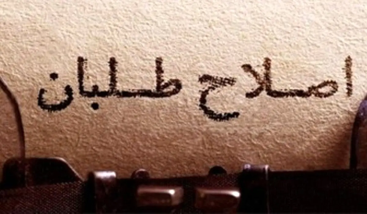 جزئیات جدید از نهاد اجماع ساز اصلاح طلبان/ نقش اشخاص حقیقی چیست؟