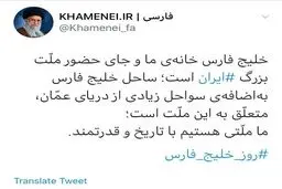 توئیت معنادار سایت رهبر انقلاب درباره خلیج فارس + عکس