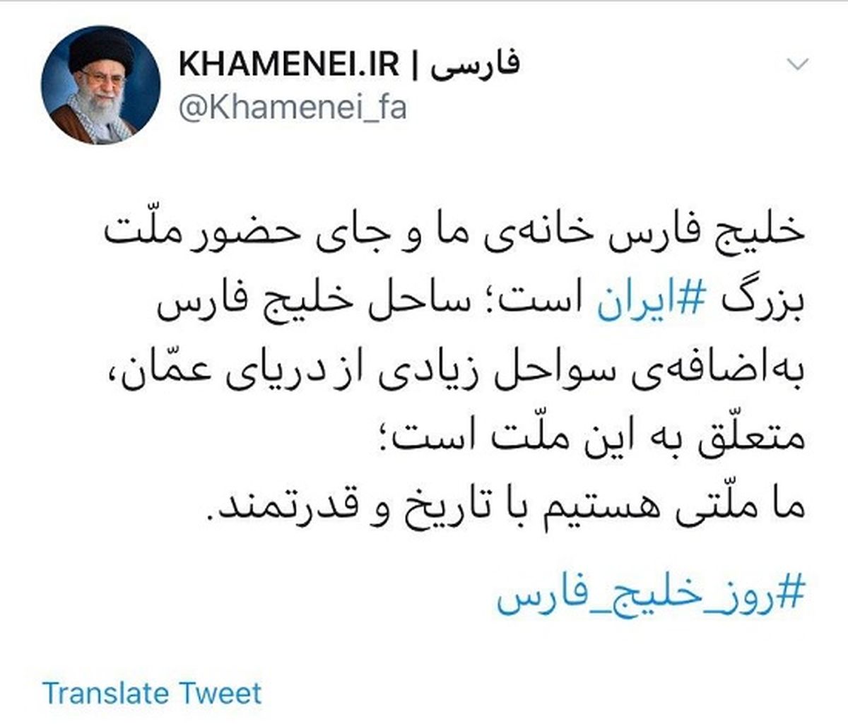 توئیت معنادار سایت رهبر انقلاب درباره خلیج فارس + عکس