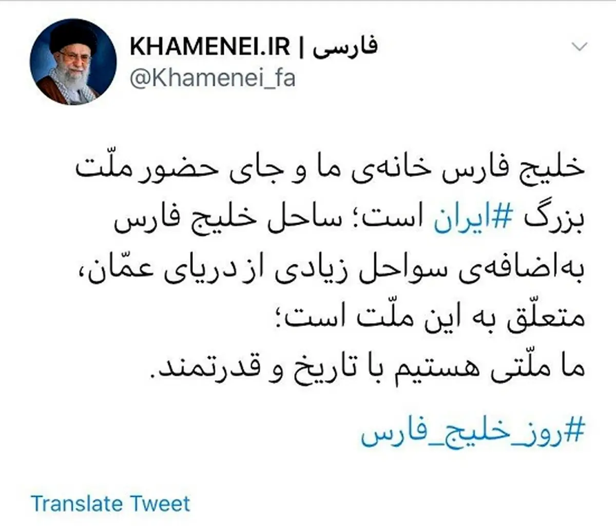 توئیت معنادار سایت رهبر انقلاب درباره خلیج فارس + عکس